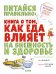 Обложка книги «Питайся правильно: книга о том, как еда влияет на внешность и здоровье» — Лоу С., ISBN 9785001542254