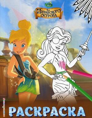 Disney. Феи. Раскраски Феи. Раскраска № 2