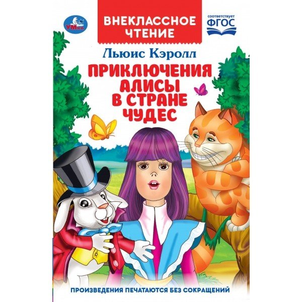Приключения Алисы в стране чудес