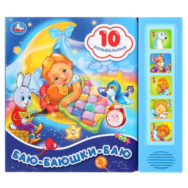 Баю-баюшки-баю (5 кнопок, 10 песен)
