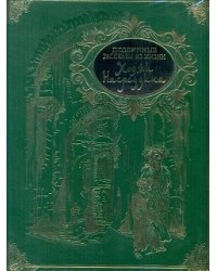 Подлинные рассказы из жизни Ходжи Насреддина (натуральная кожа)