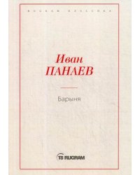 Барыня