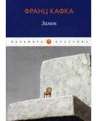 Замок