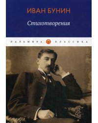 Стихотворения