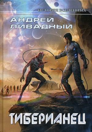 RUGRAM_Publishing Тиберианец