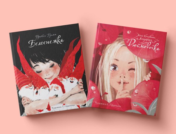 Комплект книг: "Белоснежка", "Дюймовочка" (количество томов: 2)