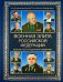Военная элита Российской Федерации