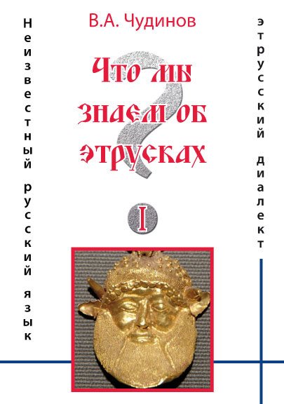 Что мы знаем об этрусках?