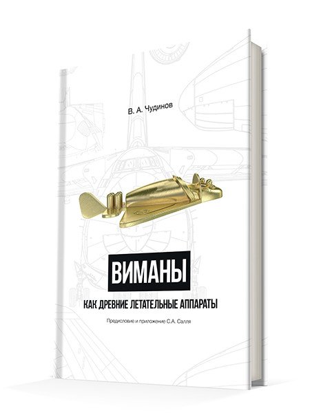 Виманы как древние летательные аппараты