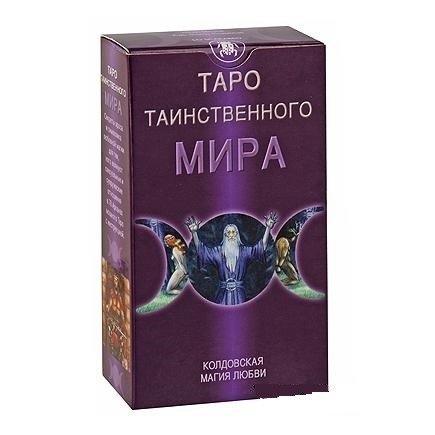 Обложка книги «Таро Таинственного мира (брошюра + 78 карт)» — Мезар Надя, ISBN 9785949891612