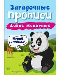 Дикие животные