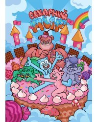 Сахарный мир