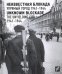 Неизвестная блокада. Упрямый город 1941-1944