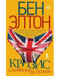 Кризис самоопределения