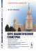 Обложка книги «Курс аналитической геометрии» — Смирнов Ю.М., ISBN 9785354016778