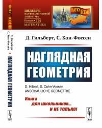 Наглядная геометрия. Выпуск №214