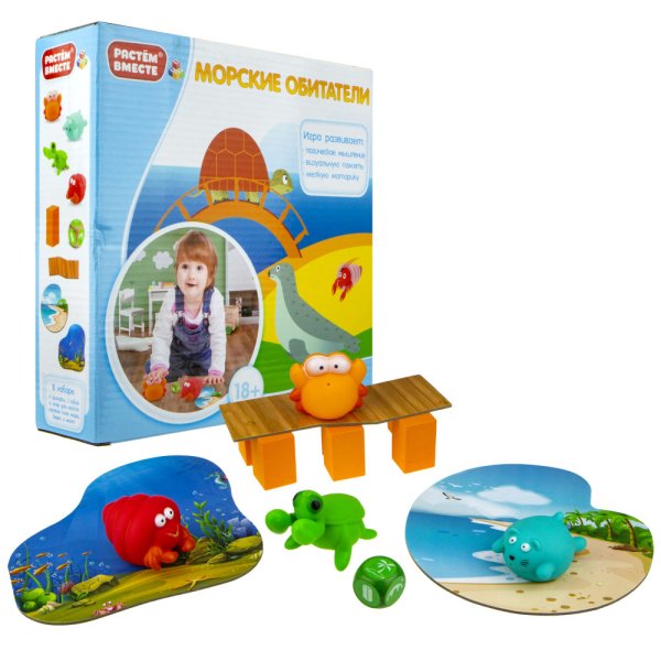 Игра. Растем вместе. Морские обитатели