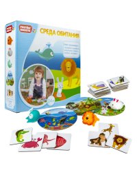 Игра. Растем вместе. Среда обитания