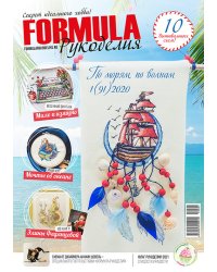 Журнал "Formula Рукоделия" №91 (1)
