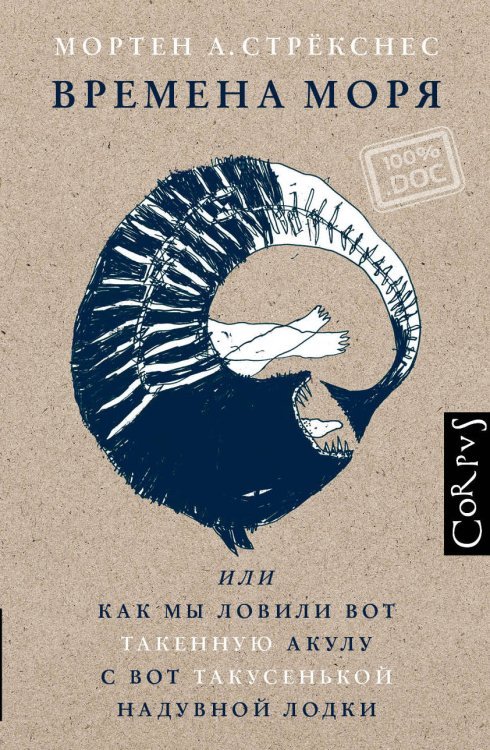 100%.doc Времена моря