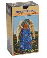 Мистическое Таро Успенского (брошюра + 78 карт) 