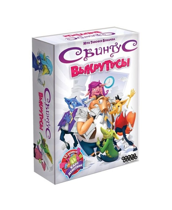 Настольная игра. Свинтус. Выкрутасы