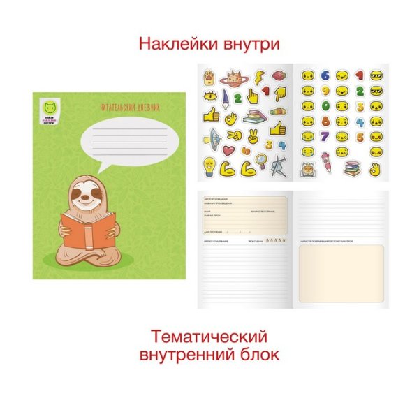 Тетрадь (читательский дневник) "Люблю читать", А5, 48 листов
