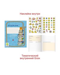 Тетрадь (читательский дневник) "Ученый кот", А5, 48 листов