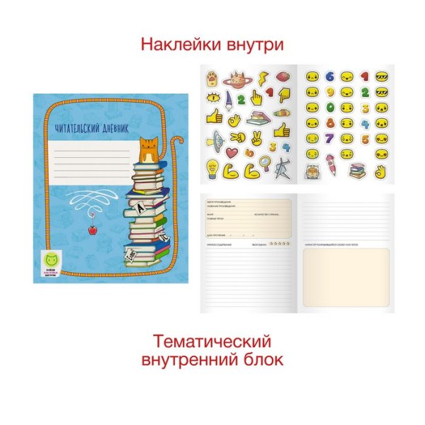 Тетрадь (читательский дневник) "Ученый кот", А5, 48 листов