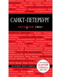 Санкт-Петербург