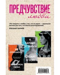 Не отрекаюсь... К западу от заката. Ахматова и Модильяни. Предчувствие любви (комплект из 3 книг) (количество томов: 3)