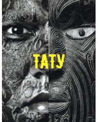 Тату