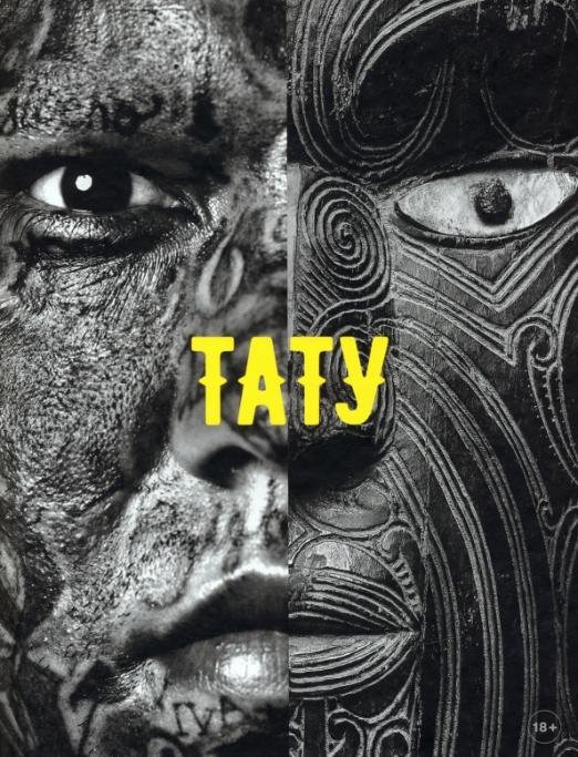 Тату