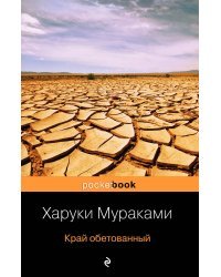 Подземка. Край обетованный (комплект из 2 книг) (количество томов: 2)