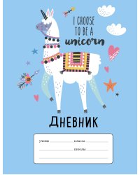 Дневник для младших классов