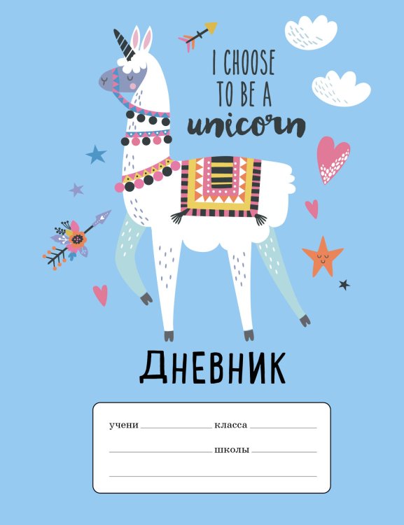 Дневник для младших классов
