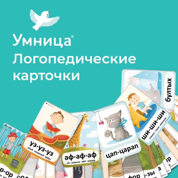 Умница. Говорилки. Логопедические карточки