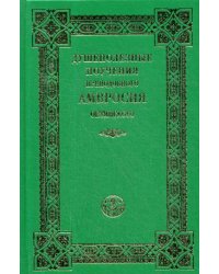 Душеполезные поучения преподобного Амвросия Оптинского