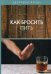 Обложка книги «Как бросить пить», ISBN 9785517019004