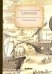 Обложка книги «Львиные ночи» — Елисеев Александр Васильевич, ISBN 9785517012562