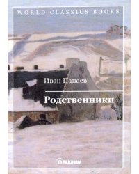 Родственники