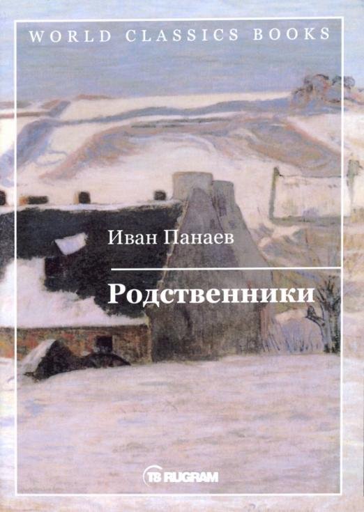 Родственники