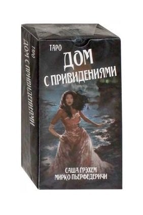 Обложка книги «Таро Дом с привидениями (брошюра + 78 карт)» — Грэхем Саша, ISBN 9785919372714