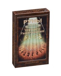 Руны Третьего тысячелетия (брошюра + 25 карт)