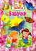 Обложка книги «Бабочки», ISBN 9785956727911