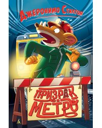 Призрак в метро