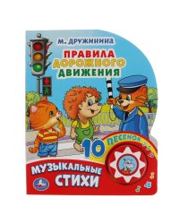 Правила дорожного движения