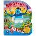 Водяной и другие герои сказок