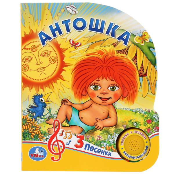 Антошка