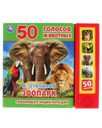 Зоопарк